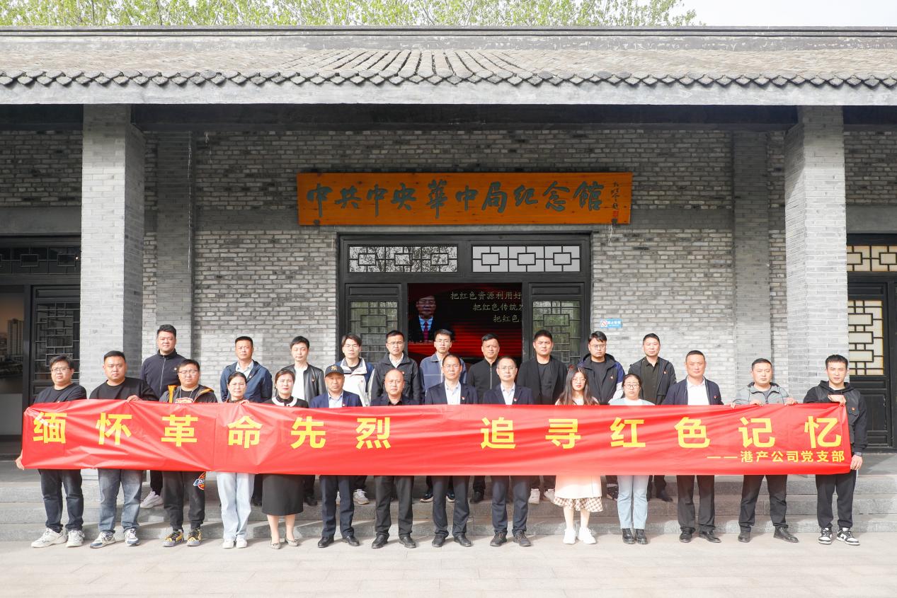 港產(chǎn)公司黨支部開(kāi)展&ldquo;緬懷革命先烈 傳承紅色基因&rdquo;主題黨日活動(dòng)6.jpg